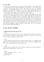 [중국정치론] 산둥성에 대한 정치적, 경제적 고찰-3