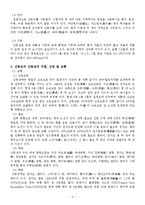 [중국정치론] 산둥성에 대한 정치적, 경제적 고찰-4