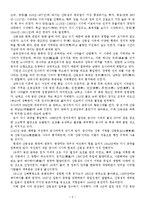 [중국정치론] 산둥성에 대한 정치적, 경제적 고찰-6