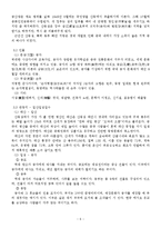 [중국정치론] 산둥성에 대한 정치적, 경제적 고찰-7