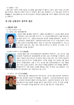 [중국정치론] 산둥성에 대한 정치적, 경제적 고찰-8