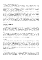 [중국정치론] 산둥성에 대한 정치적, 경제적 고찰-9