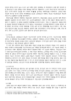 [중국정치론] 산둥성에 대한 정치적, 경제적 고찰-10