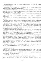 [중국정치론] 산둥성에 대한 정치적, 경제적 고찰-17