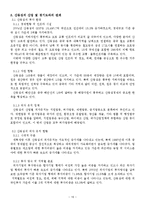 [중국정치론] 산둥성에 대한 정치적, 경제적 고찰-20