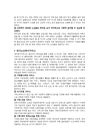 [노인복지론] 외국의 케어매니지먼트 실제조사-3
