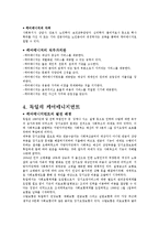 [노인복지론] 외국의 케어매니지먼트 실제조사-7