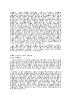 [사회과학의이해] 타블로 사례로 바라본 인터넷의 부정적 영향-4