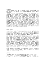 [사회과학의이해] 타블로 사례로 바라본 인터넷의 부정적 영향-5