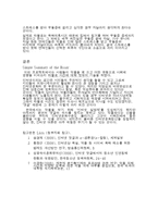 [사회과학의이해] 타블로 사례로 바라본 인터넷의 부정적 영향-6