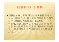태양열 에너지의 장단점과 발전방향-6