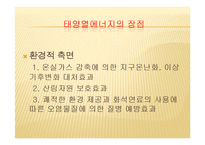 태양열 에너지의 장단점과 발전방향-12