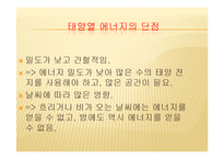 태양열 에너지의 장단점과 발전방향-13