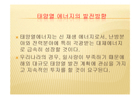 태양열 에너지의 장단점과 발전방향-16