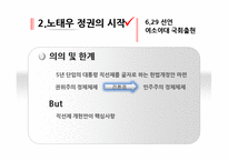 [한국행정론] 근현대사(민주주의의 진전과 남북의 화해)-7