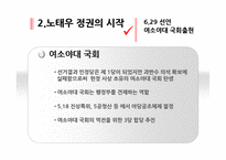 [한국행정론] 근현대사(민주주의의 진전과 남북의 화해)-8