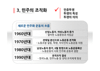 [한국행정론] 근현대사(민주주의의 진전과 남북의 화해)-10