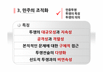 [한국행정론] 근현대사(민주주의의 진전과 남북의 화해)-11