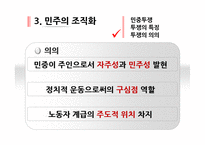 [한국행정론] 근현대사(민주주의의 진전과 남북의 화해)-12