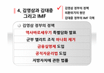 [한국행정론] 근현대사(민주주의의 진전과 남북의 화해)-13