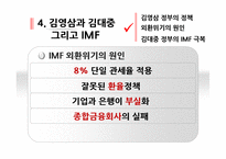 [한국행정론] 근현대사(민주주의의 진전과 남북의 화해)-14