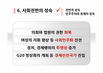 [한국행정론] 근현대사(민주주의의 진전과 남북의 화해)-19