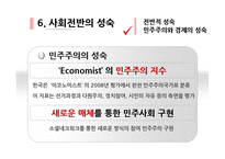 [한국행정론] 근현대사(민주주의의 진전과 남북의 화해)-20