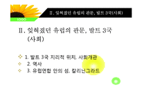 [유럽경제와문화] 발트3국의 사회, 경제, 문화 분석-4