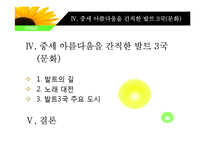 [유럽경제와문화] 발트3국의 사회, 경제, 문화 분석-20