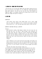 [국제정치학원론] 아프리카 에이즈문제와 국제사회의 지원-2