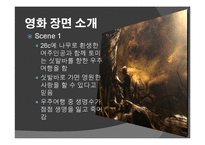 [불교와인간] 불교적인 관점으로 해석해 본 영화 천년을 흐르는 사랑(Fountain)-6
