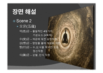 [불교와인간] 불교적인 관점으로 해석해 본 영화 천년을 흐르는 사랑(Fountain)-10