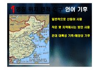 [중국정치론] 산둥성에 대한 정치적, 경제적 고찰-8