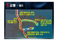 [중국정치론] 산둥성에 대한 정치적, 경제적 고찰-11