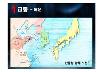 [중국정치론] 산둥성에 대한 정치적, 경제적 고찰-13