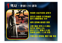 [중국정치론] 산둥성에 대한 정치적, 경제적 고찰-17