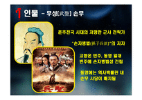 [중국정치론] 산둥성에 대한 정치적, 경제적 고찰-18