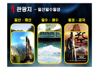 [중국정치론] 산둥성에 대한 정치적, 경제적 고찰-20