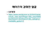 [국제정치학원론] 아프리카 에이즈문제와 국제사회의 지원-3