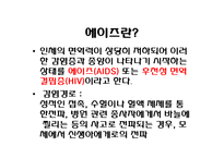 [국제정치학원론] 아프리카 에이즈문제와 국제사회의 지원-4