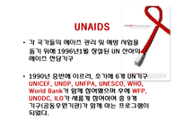[국제정치학원론] 아프리카 에이즈문제와 국제사회의 지원-9