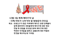 [국제정치학원론] 아프리카 에이즈문제와 국제사회의 지원-13