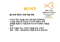 [국제정치학원론] 아프리카 에이즈문제와 국제사회의 지원-18