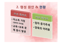 [아동복지론] 한부모 가정-6