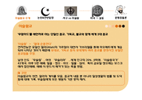 [저널리즘] 이슬람센터 건립에 대한 고찰(문명충돌론의 관점에서)-3