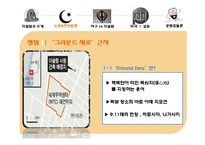 [저널리즘] 이슬람센터 건립에 대한 고찰(문명충돌론의 관점에서)-6