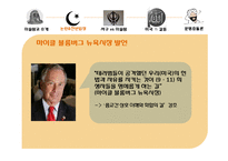 [저널리즘] 이슬람센터 건립에 대한 고찰(문명충돌론의 관점에서)-11