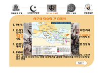 [저널리즘] 이슬람센터 건립에 대한 고찰(문명충돌론의 관점에서)-13
