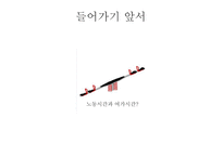 [한국사회와노동문제] 한국 노동자의 노동시간-3