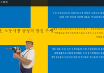 [한국사회와노동문제] 한국 노동자의 노동시간-13
